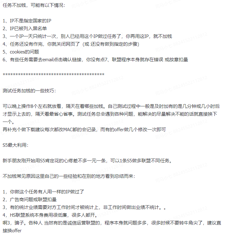 联盟任务不加钱和分析测试加钱的技巧！-司马网创基地