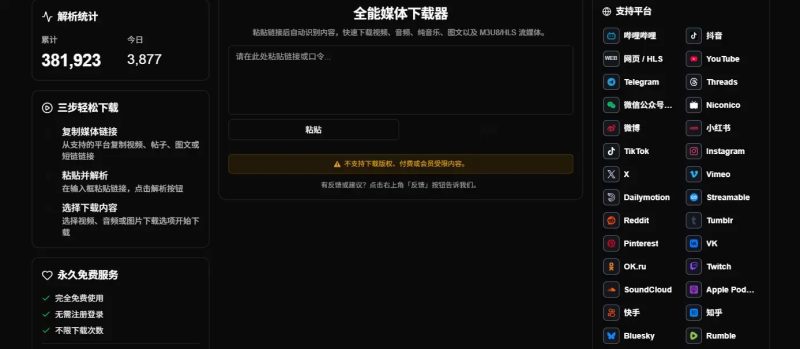 全能媒体视频下载器 – sparkdownloader-司马网创基地