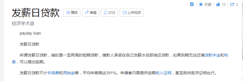 今天给大家科普下国外LEAD里面的一个任务类型：payday loan-司马网创基地